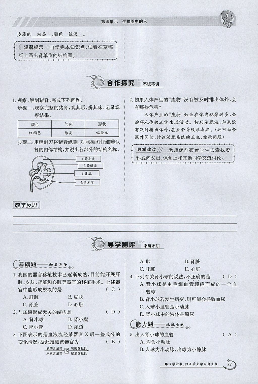 2018年金太阳导学案七年级生物下册苏教版 参考答案第37页