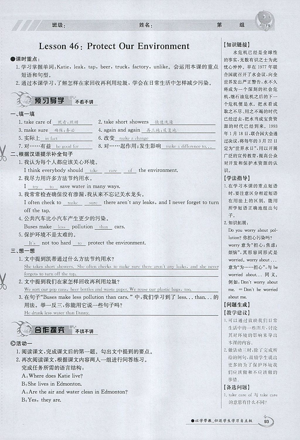 2018年金太阳导学案八年级英语下册冀教版 参考答案第93页