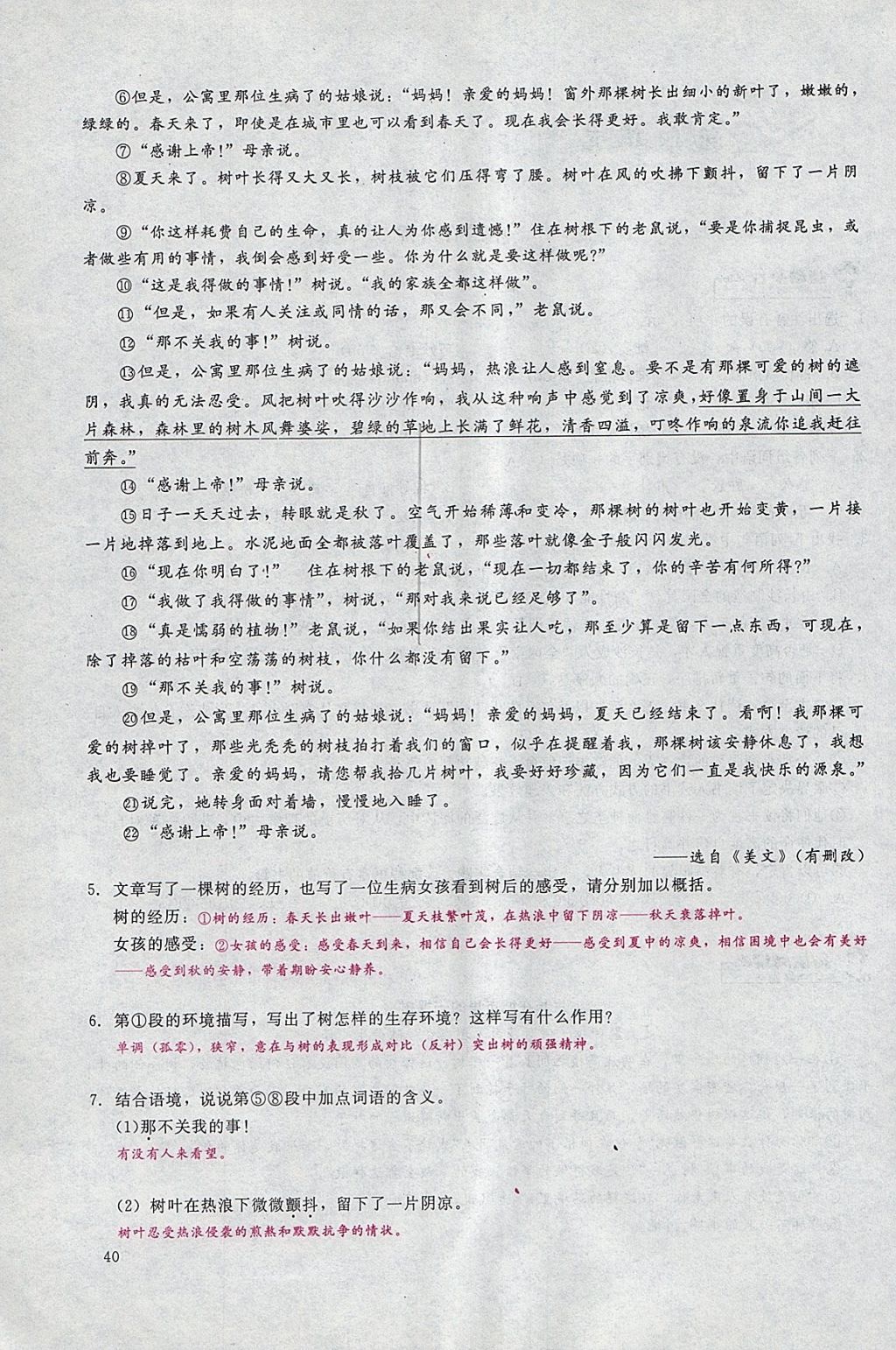 2018年思維新觀察七年級語文下冊鄂教版 參考答案第90頁