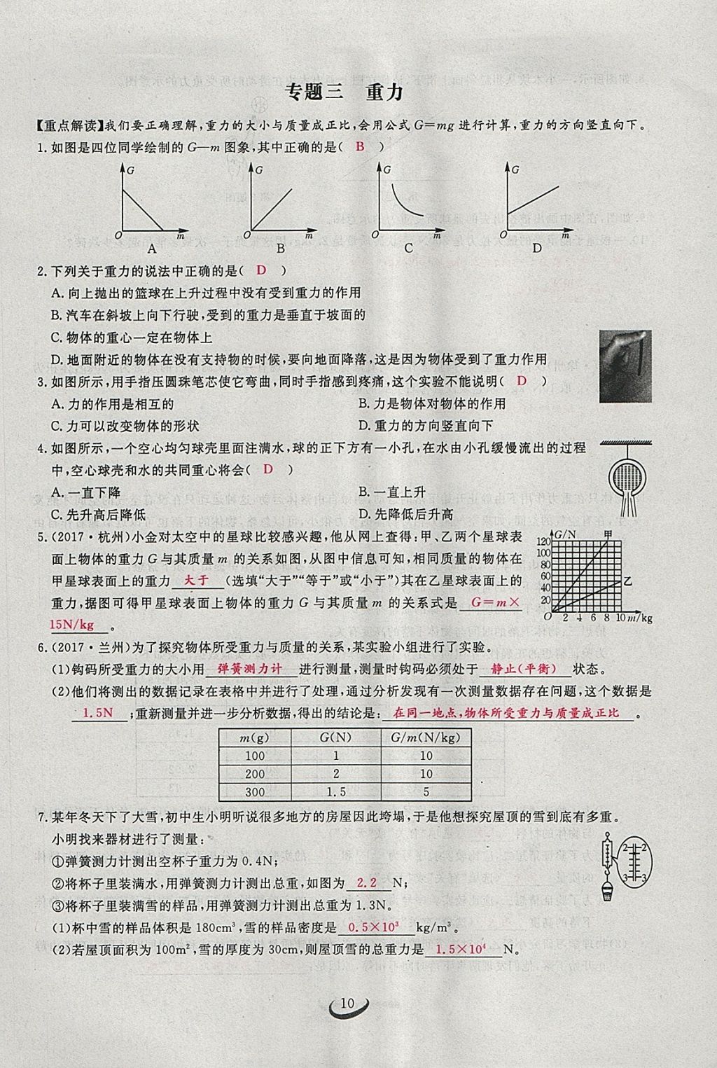 2018年思維新觀察八年級物理下冊 參考答案第10頁