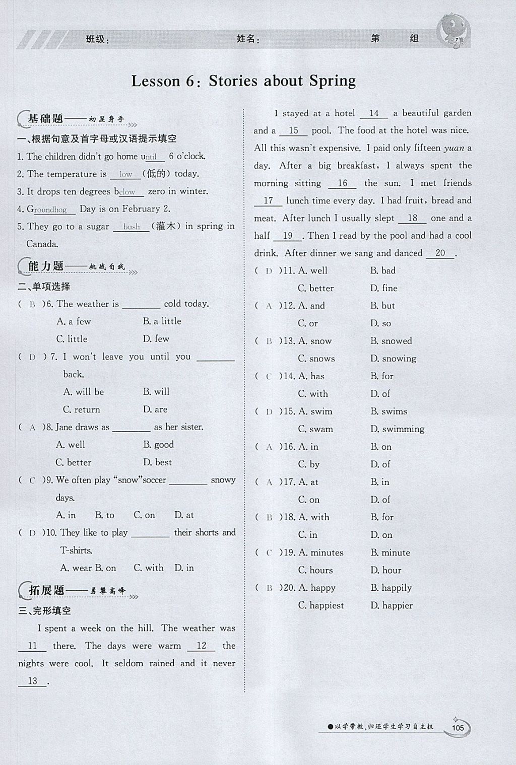 2018年金太陽導學案八年級英語下冊冀教版 參考答案第103頁