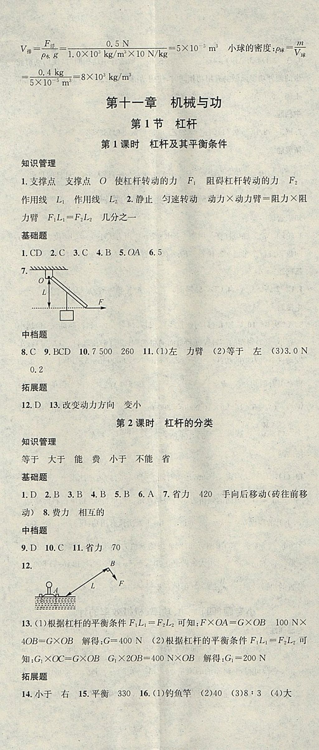 2018年名校課堂八年級物理下冊教科版黑龍江教育出版社 參考答案第14頁