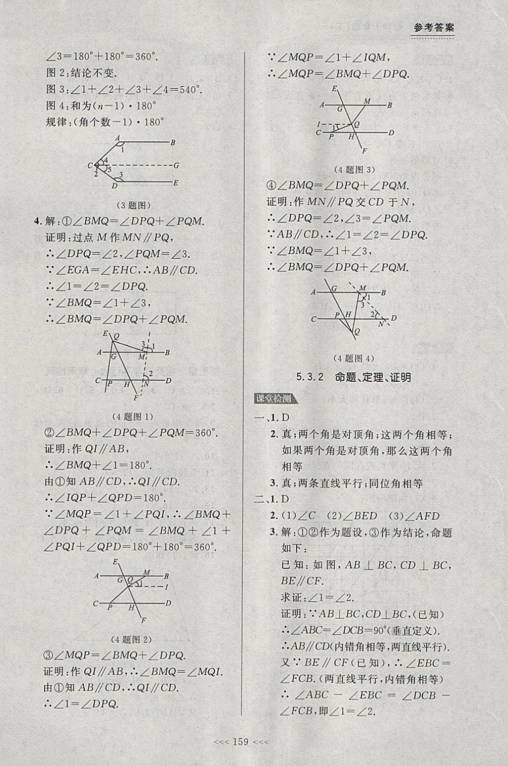 2018年中考快遞課課幫七年級數(shù)學下冊大連專用 參考答案第5頁