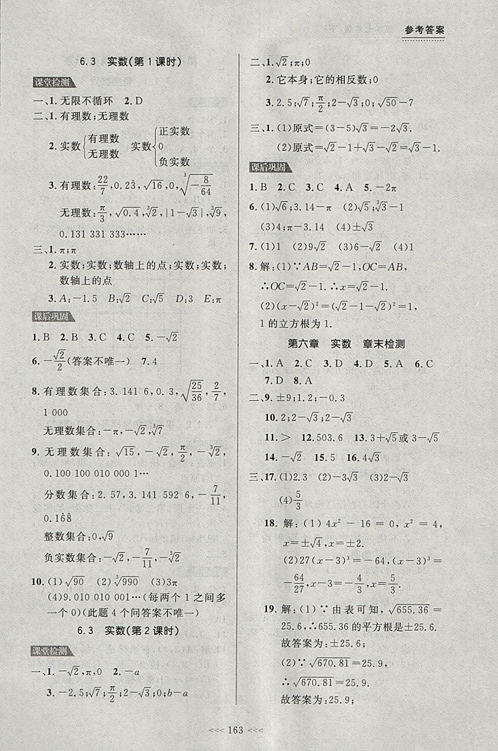 2018年中考快遞課課幫七年級數學下冊大連專用 參考答案第9頁