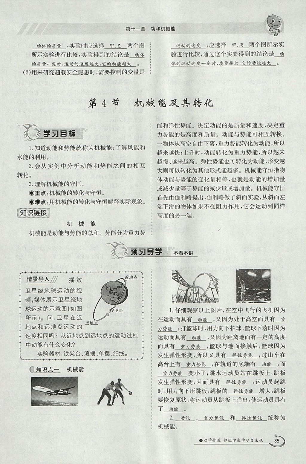 2018年金太陽導(dǎo)學(xué)案八年級(jí)物理下冊(cè)人教版 參考答案第68頁