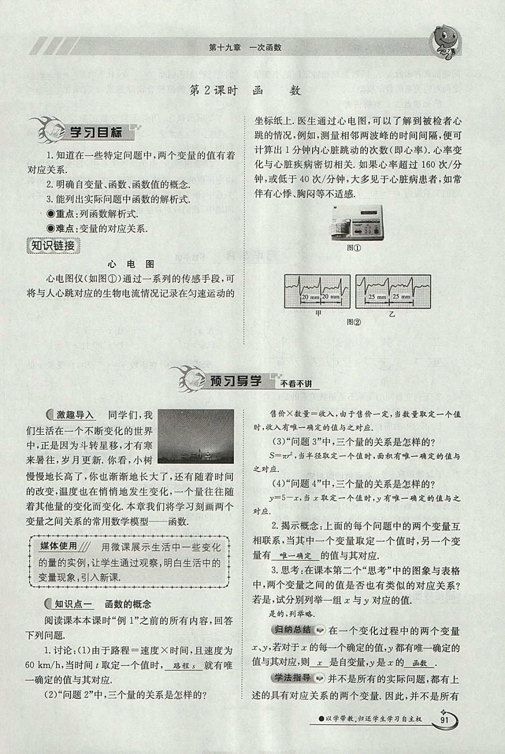 2018年金太陽(yáng)導(dǎo)學(xué)案八年級(jí)數(shù)學(xué)下冊(cè)人教版 參考答案第61頁(yè)