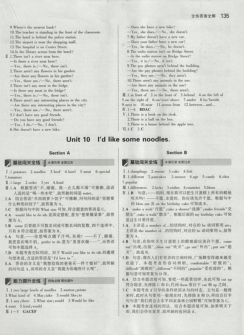 2018年5年中考3年模擬初中英語七年級下冊人教版 參考答案第20頁