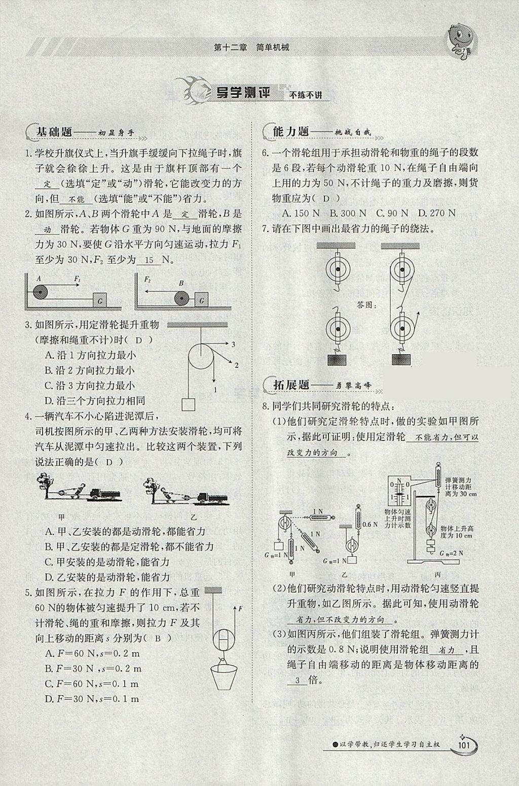 2018年金太陽導(dǎo)學案八年級物理下冊人教版 參考答案第84頁