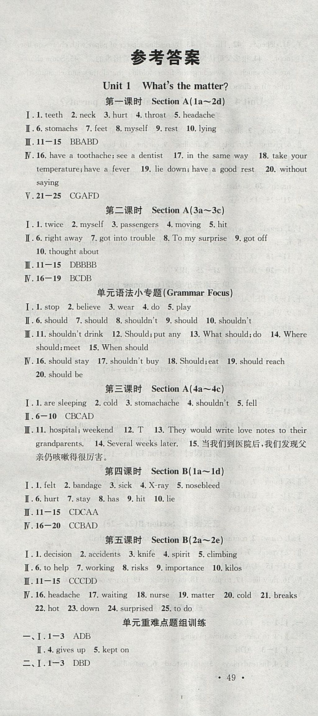 2018年名校課堂八年級(jí)英語(yǔ)下冊(cè)人教版安徽專版安徽師范大學(xué)出版社 參考答案第1頁(yè)