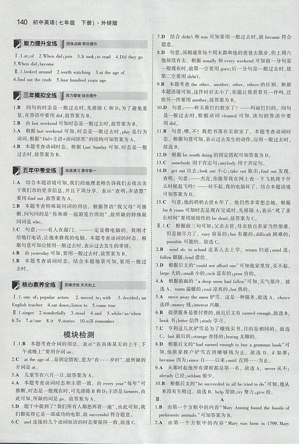 2018年5年中考3年模拟初中英语七年级下册外研版 参考答案第23页