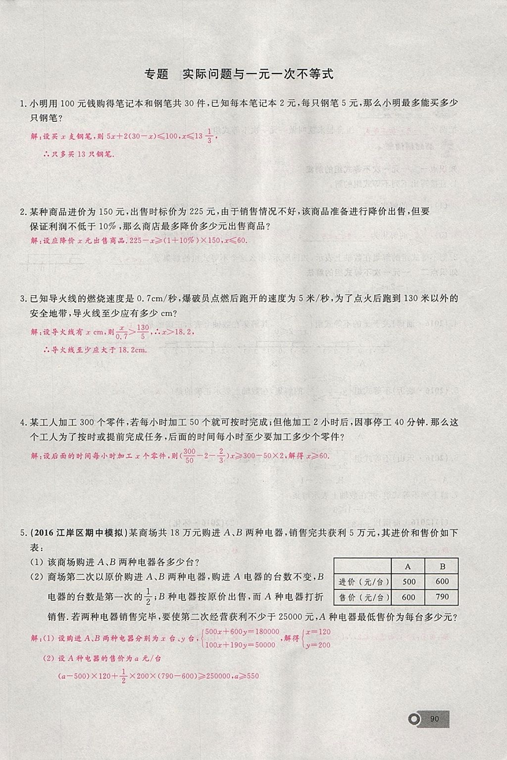 2018年思维新观察七年级数学下册 参考答案第52页