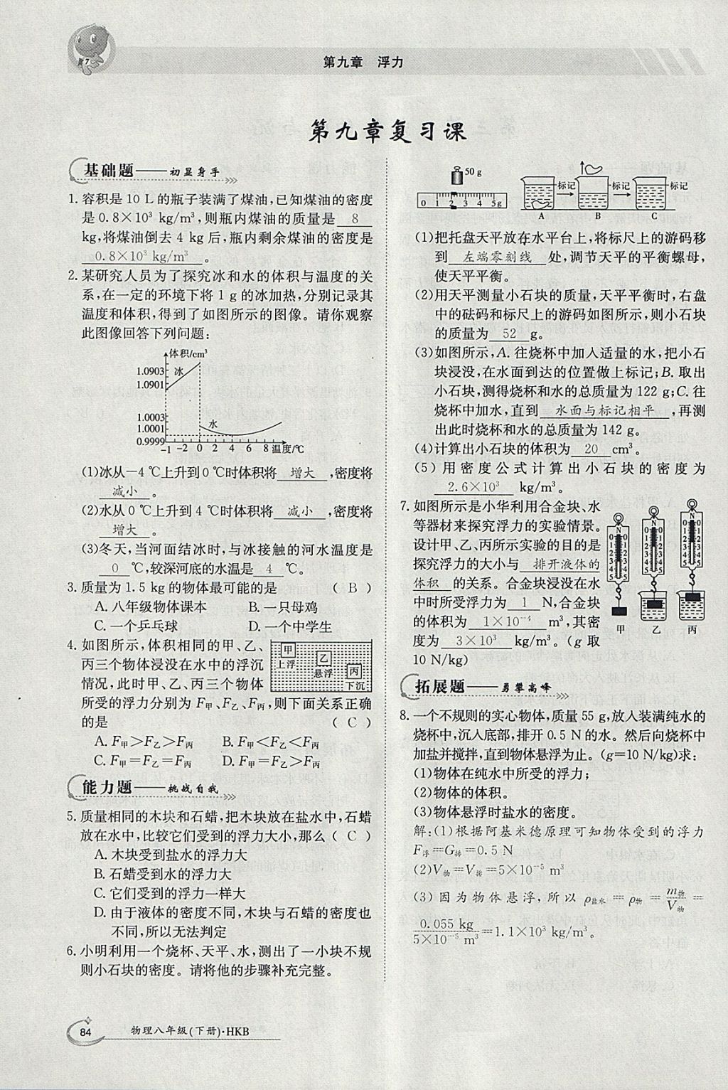 2018年金太陽導(dǎo)學(xué)案八年級物理下冊滬科版 參考答案第16頁