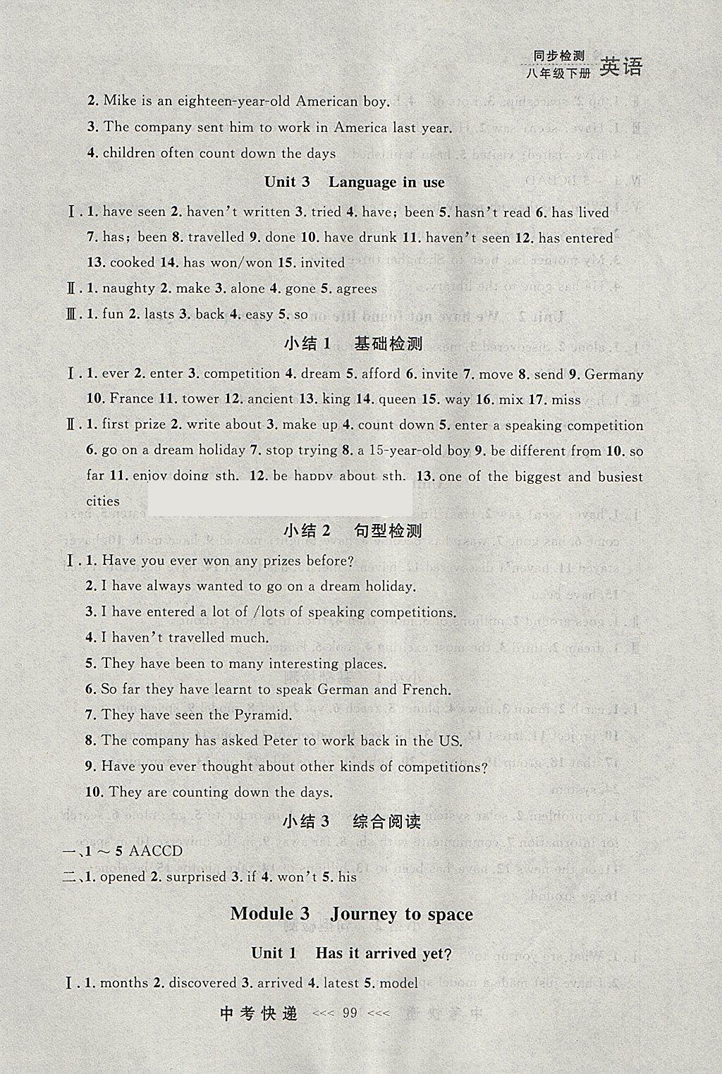 2018年中考快递同步检测八年级英语下册外研版大连专用 参考答案第3页