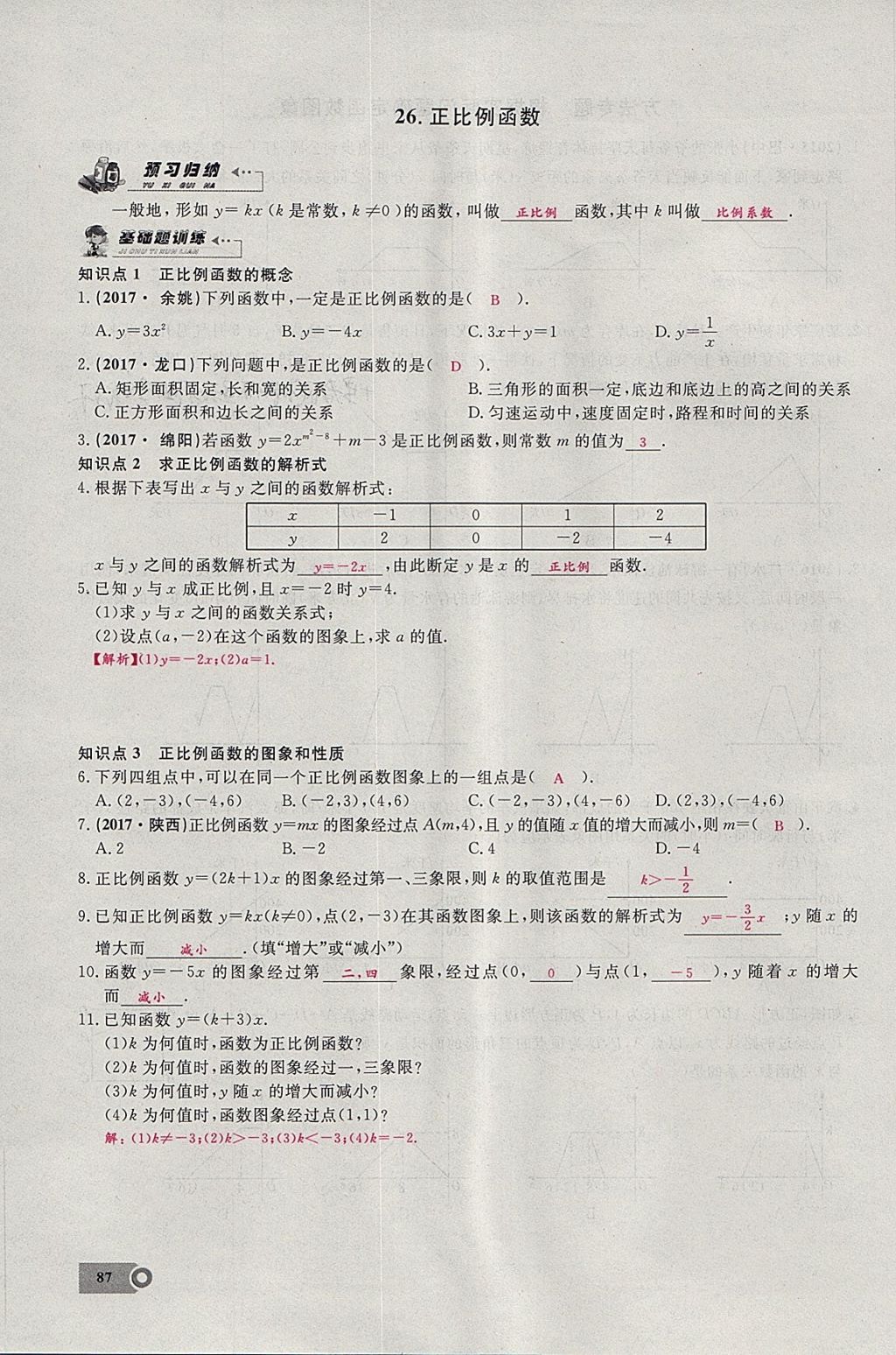 2018年思維新觀察八年級(jí)數(shù)學(xué)下冊(cè) 參考答案第54頁(yè)