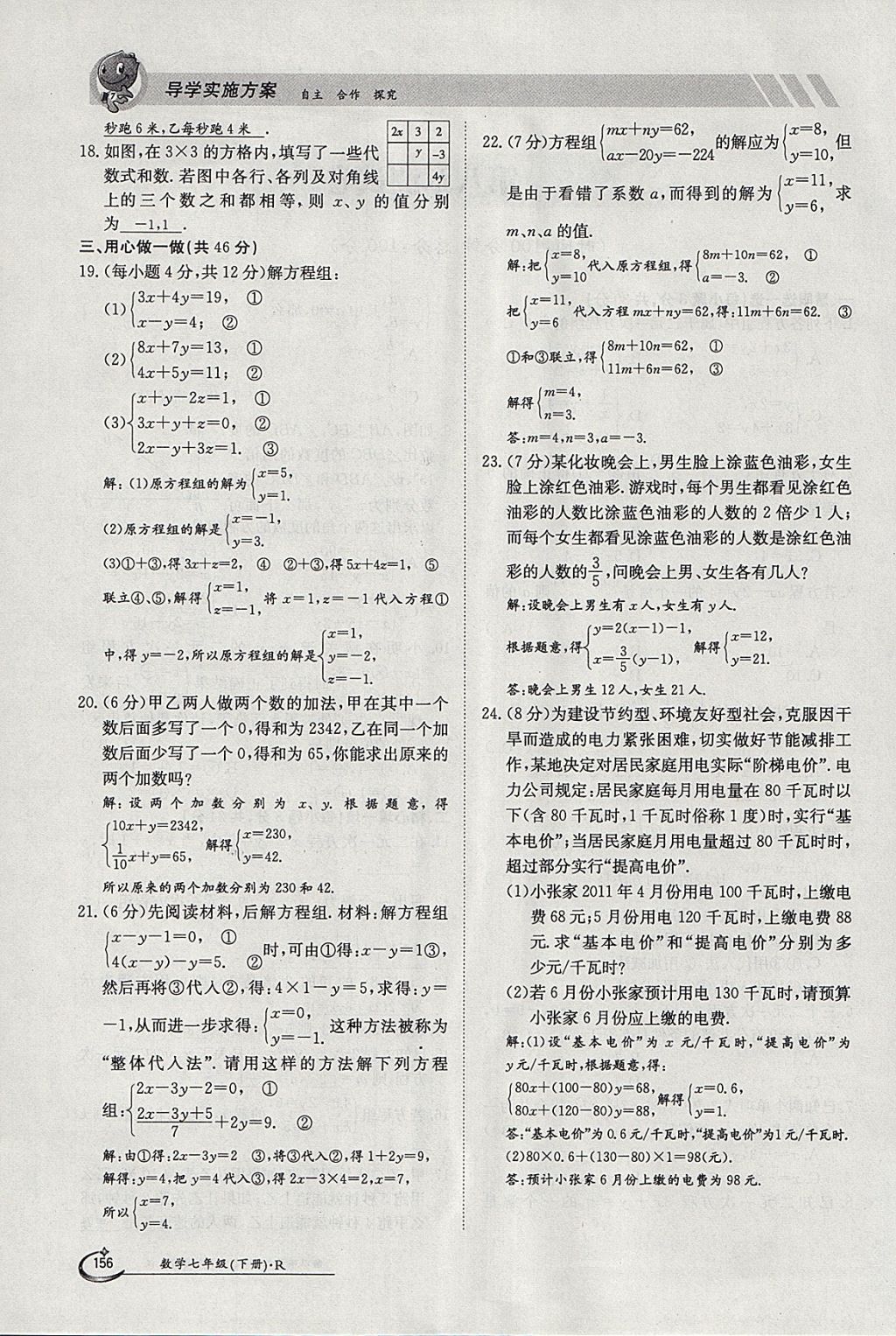 2018年金太陽導(dǎo)學(xué)案七年級數(shù)學(xué)下冊人教版 參考答案第8頁