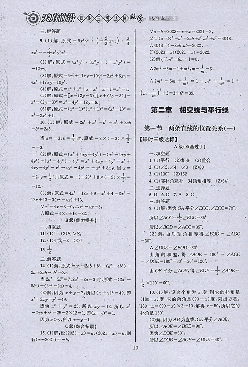 2018年天府前沿課時(shí)三級(jí)達(dá)標(biāo)七年級(jí)數(shù)學(xué)下冊(cè)北師大版 參考答案第10頁(yè)