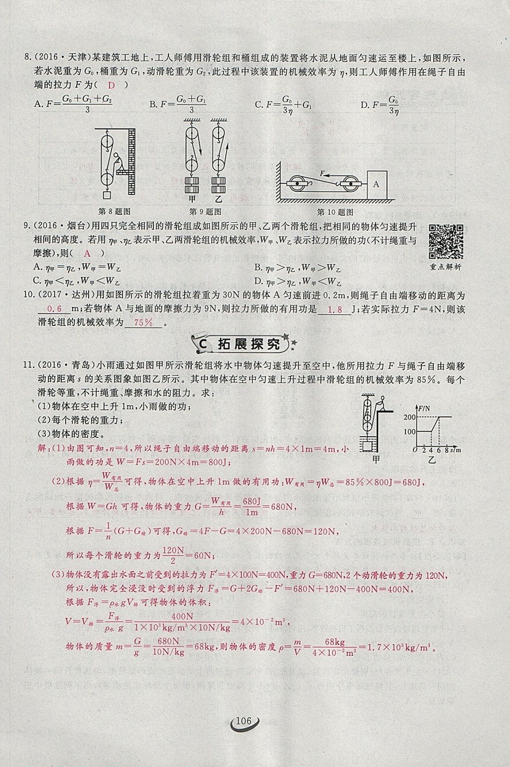 2018年思維新觀察八年級(jí)物理下冊(cè) 參考答案第87頁