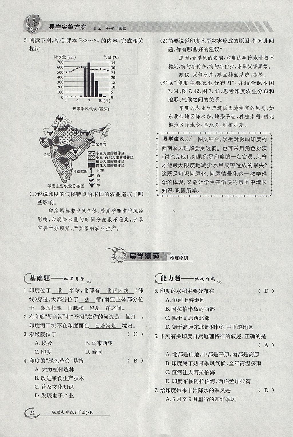 2018年金太阳导学案七年级地理下册人教版 参考答案第22页