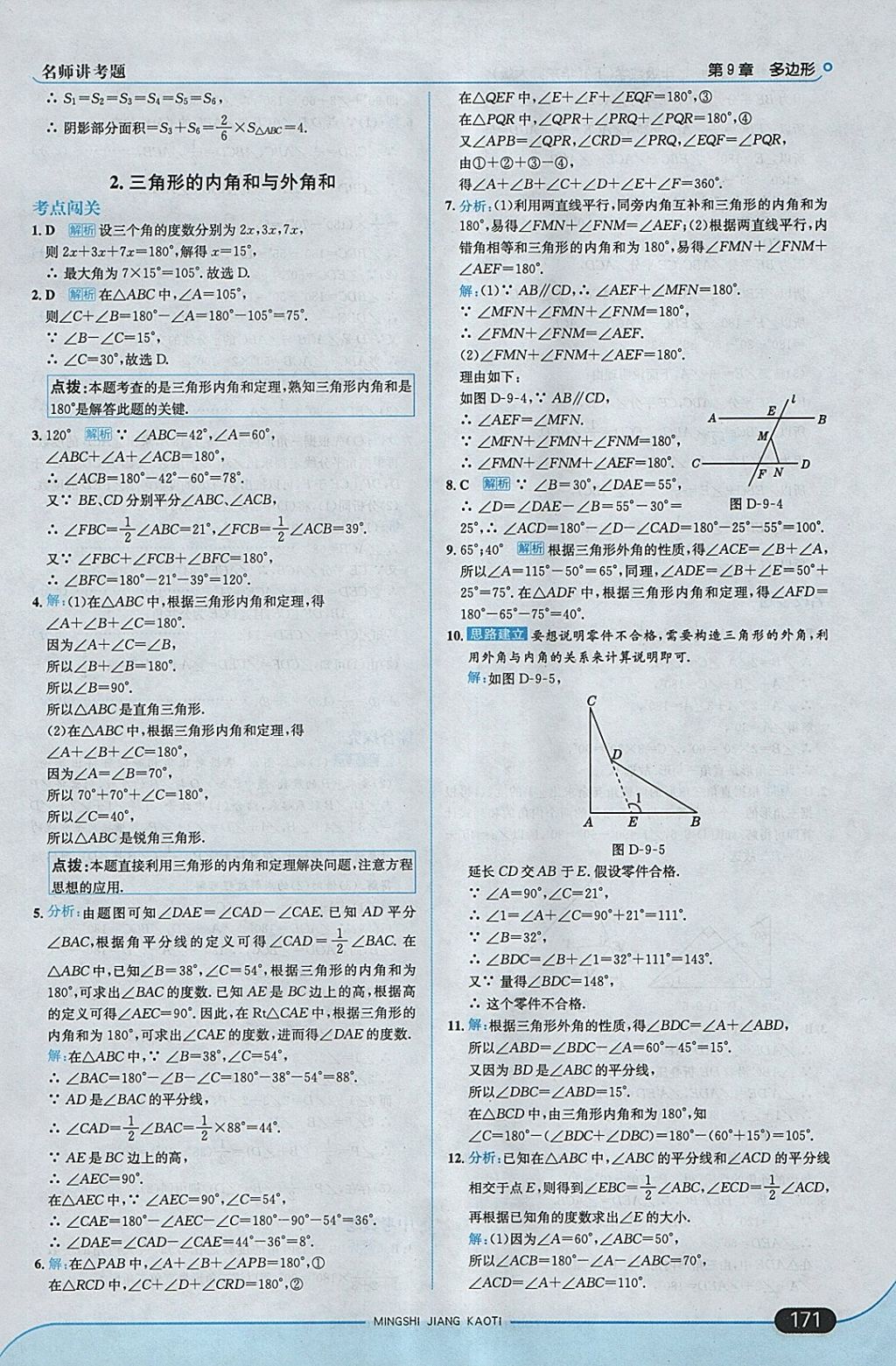 2018年走向中考考场七年级数学下册华师大版 参考答案第29页