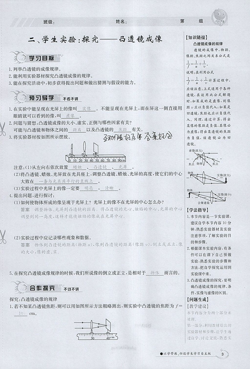 2018年金太陽導學案八年級物理下冊北師大版 參考答案第112頁