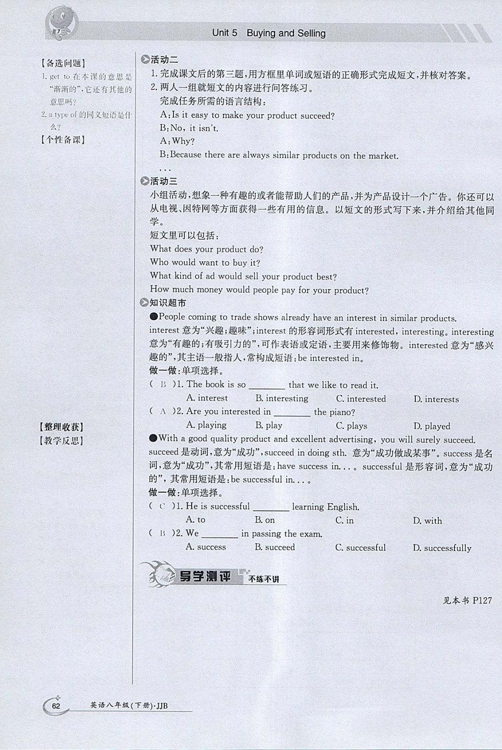 2018年金太阳导学案八年级英语下册冀教版 参考答案第62页