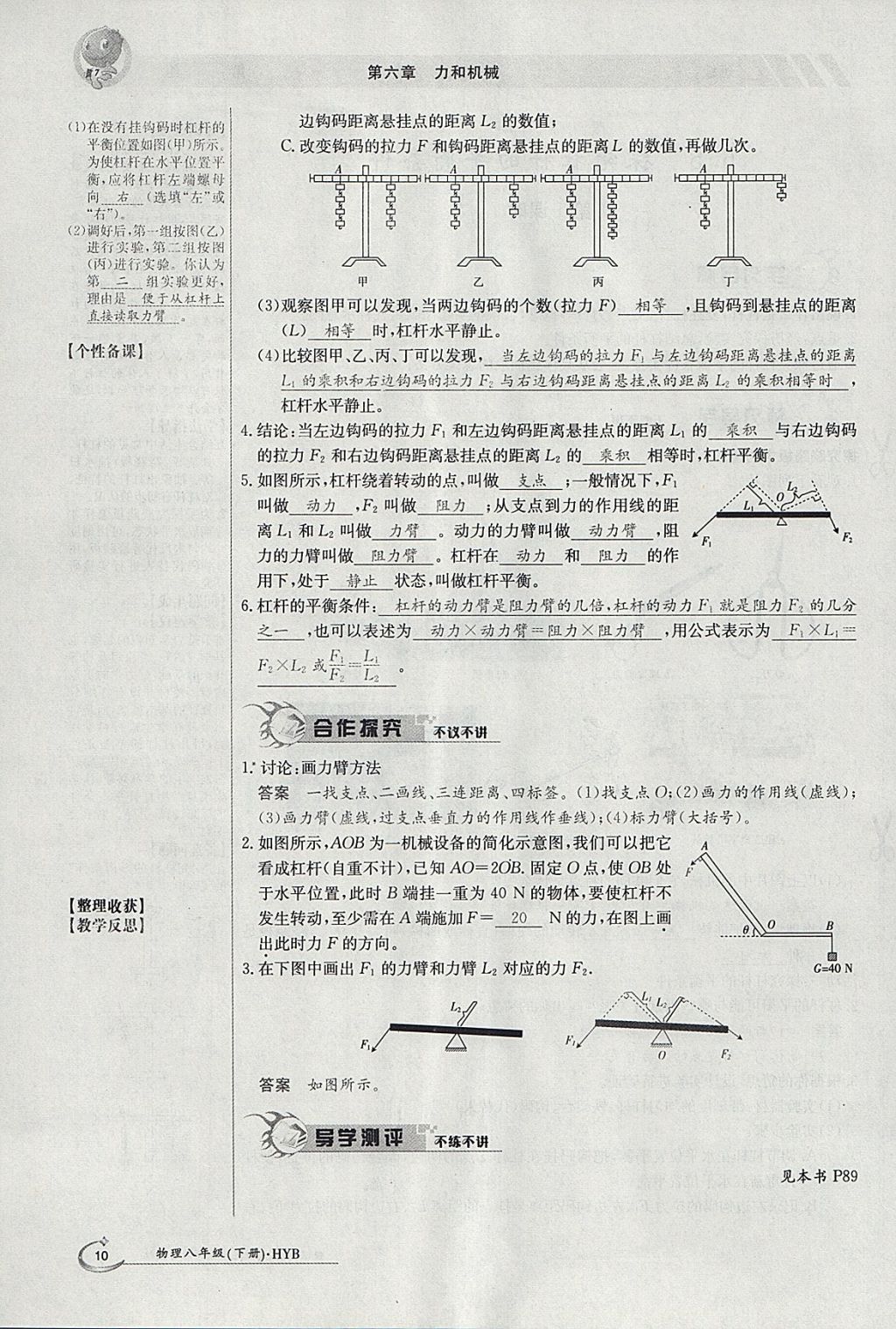 2018年金太陽(yáng)導(dǎo)學(xué)案八年級(jí)物理下冊(cè)滬粵版 參考答案第96頁(yè)