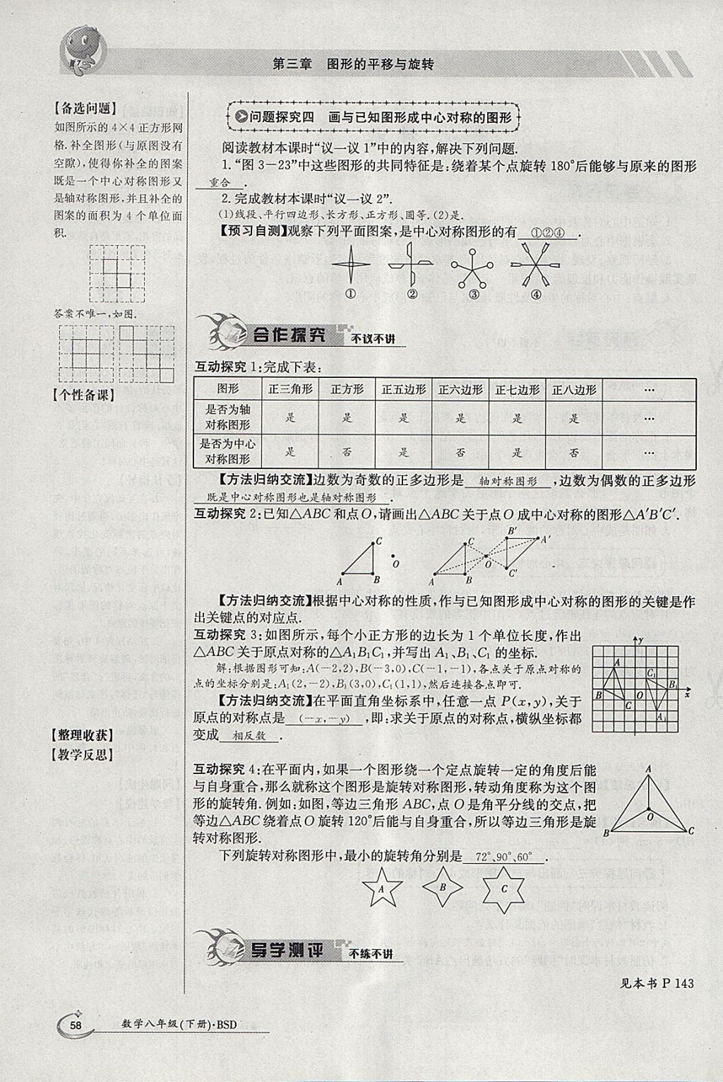 2018年金太陽導(dǎo)學(xué)案八年級數(shù)學(xué)下冊北師大版 參考答案第90頁