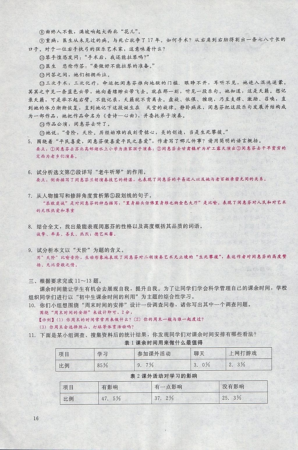 2018年思維新觀察七年級語文下冊鄂教版 參考答案第60頁