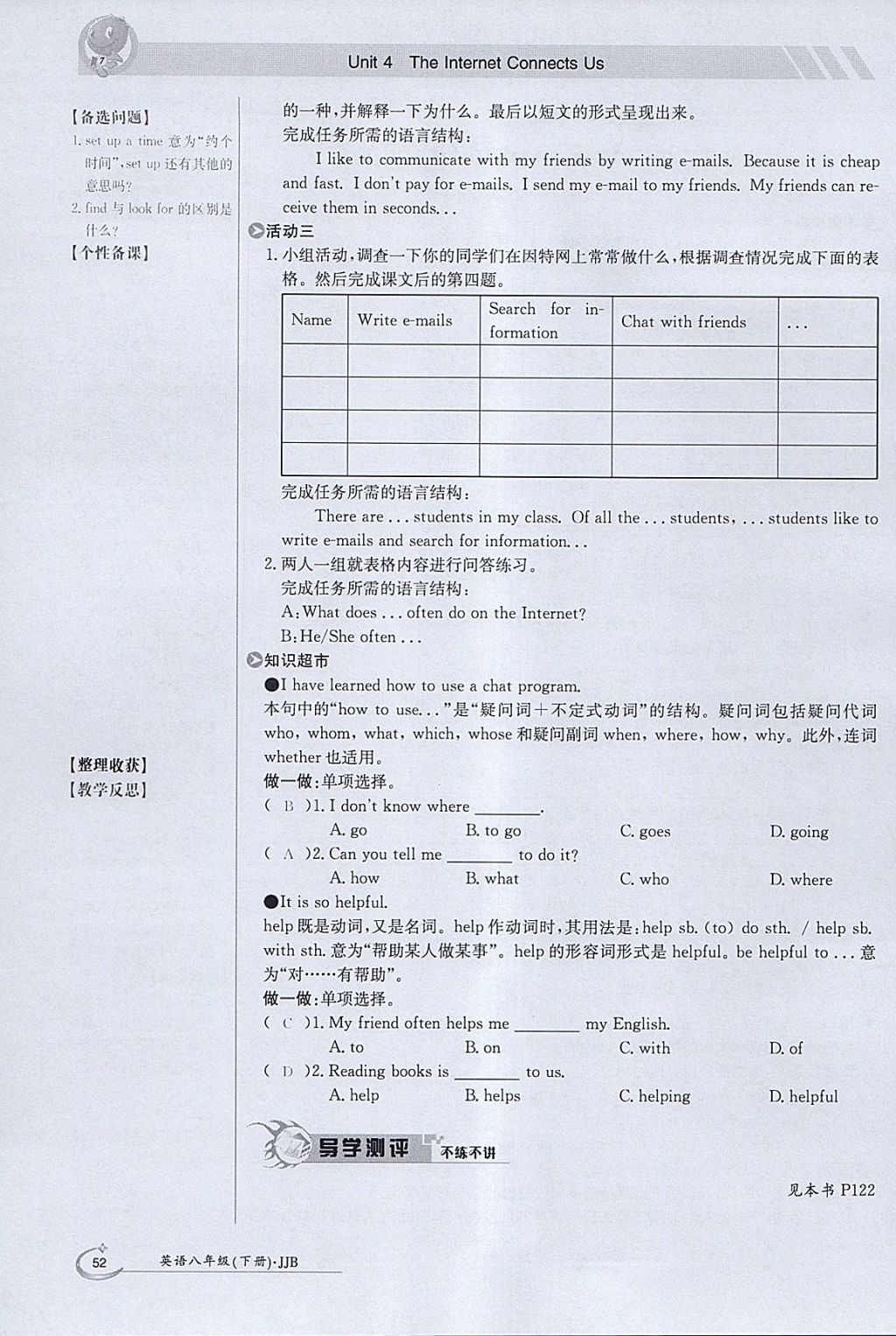 2018年金太阳导学案八年级英语下册冀教版 参考答案第52页