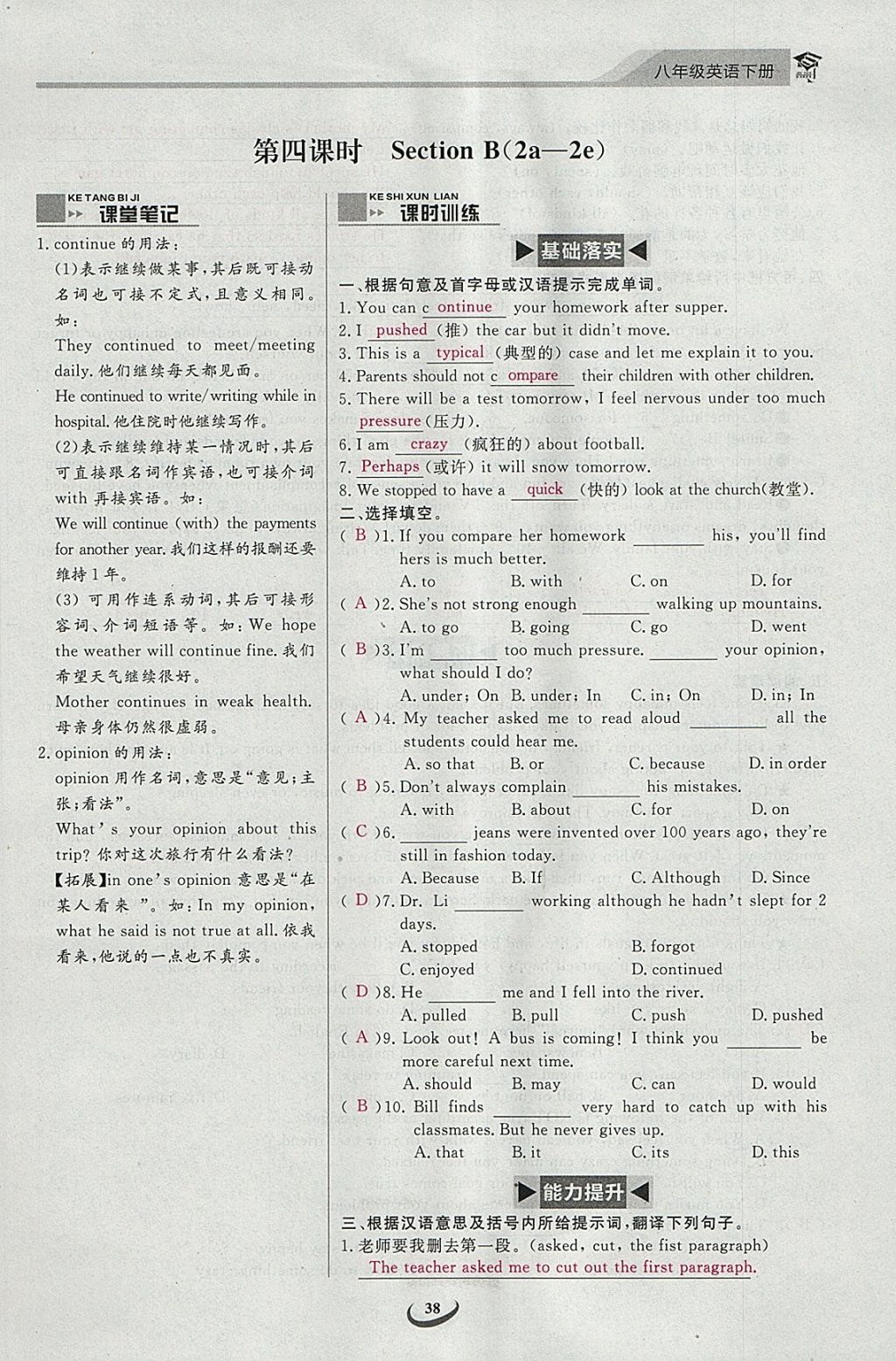 2018年思維新觀察八年級英語下冊 參考答案第38頁