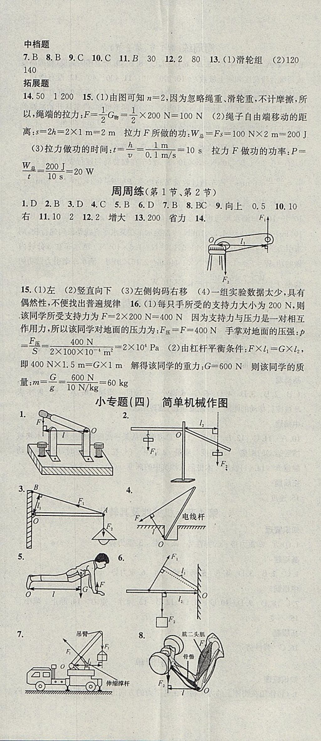 2018年名校课堂八年级物理下册人教版黑龙江教育出版社 参考答案第17页