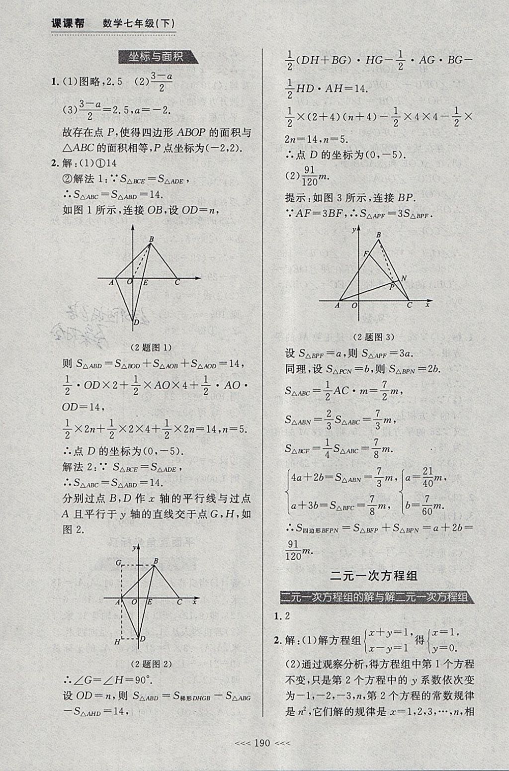 2018年中考快遞課課幫七年級(jí)數(shù)學(xué)下冊(cè)大連專用 參考答案第36頁