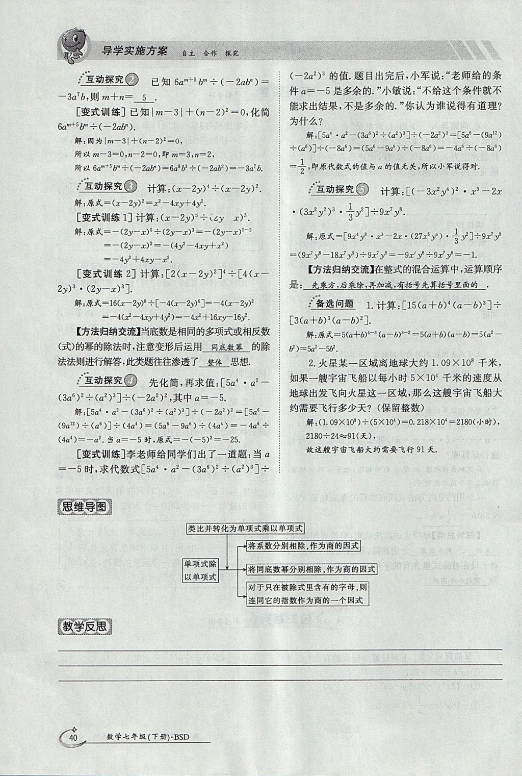 2018年金太阳导学案七年级数学下册北师大版 参考答案第40页