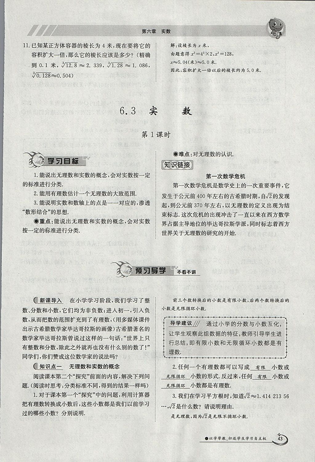 2018年金太陽導(dǎo)學案七年級數(shù)學下冊人教版 參考答案第133頁