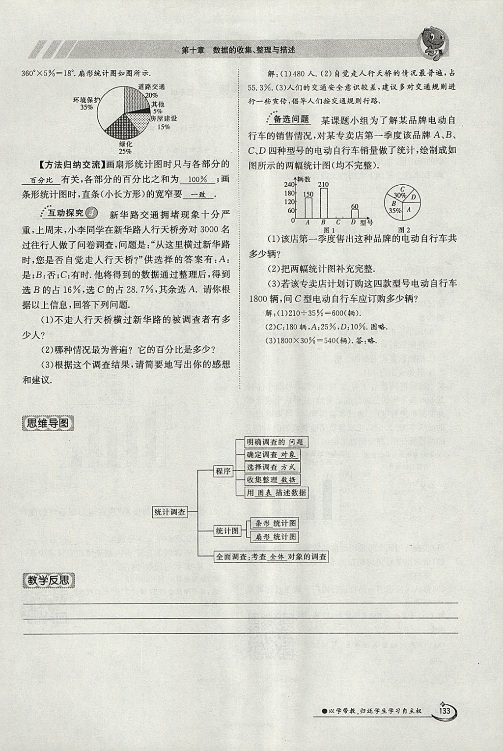 2018年金太陽(yáng)導(dǎo)學(xué)案七年級(jí)數(shù)學(xué)下冊(cè)人教版 參考答案第145頁(yè)