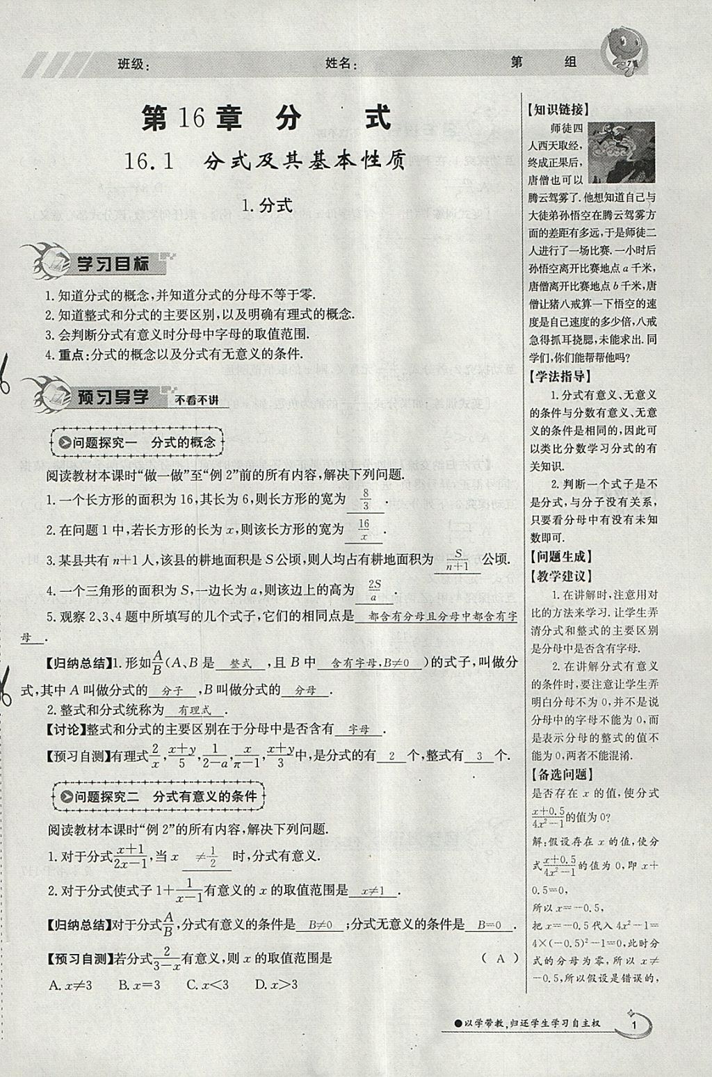 2018年金太阳导学案八年级数学下册华师大版 参考答案第55页