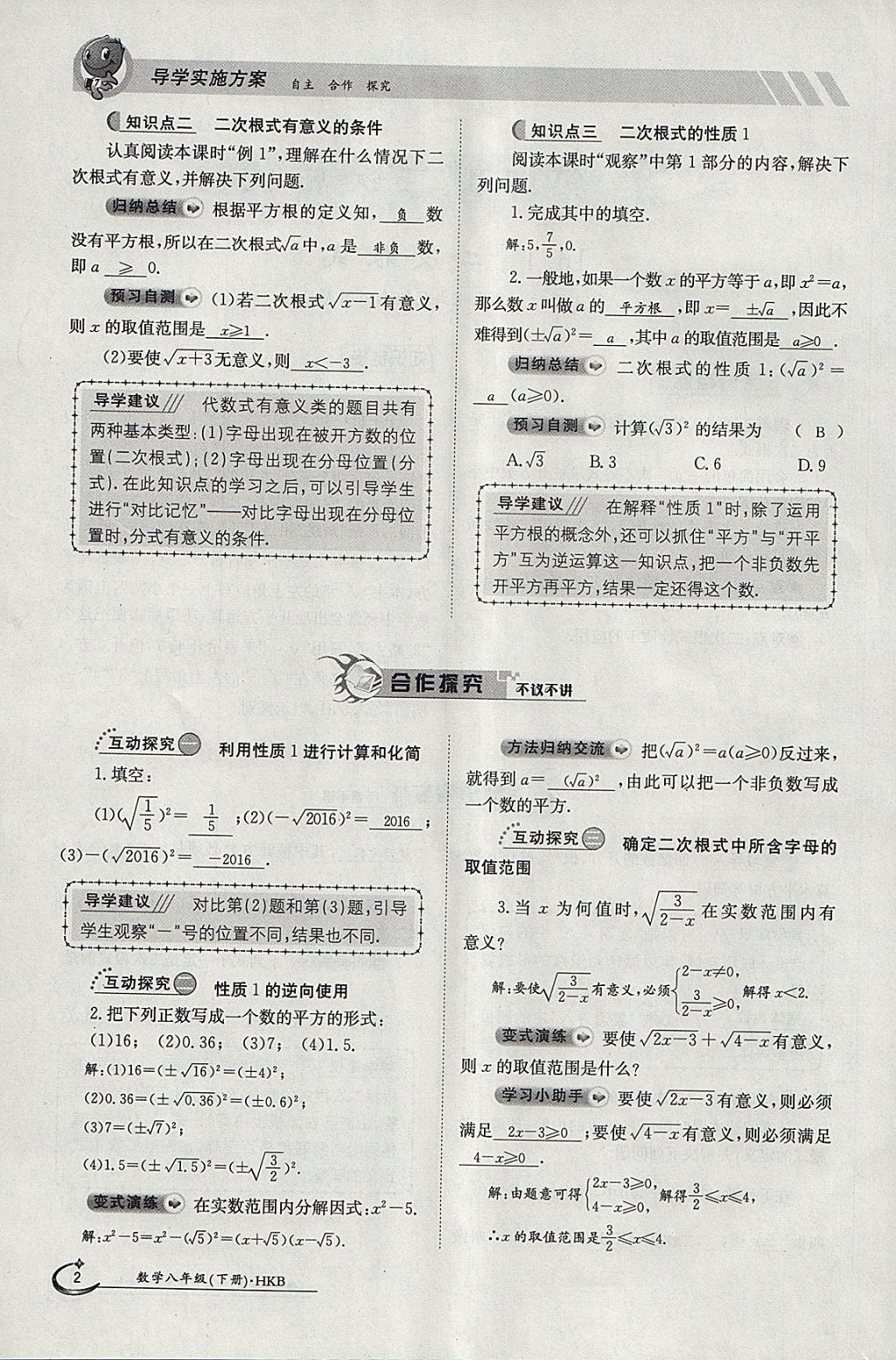 2018年金太阳导学案八年级数学下册沪科版 参考答案第2页