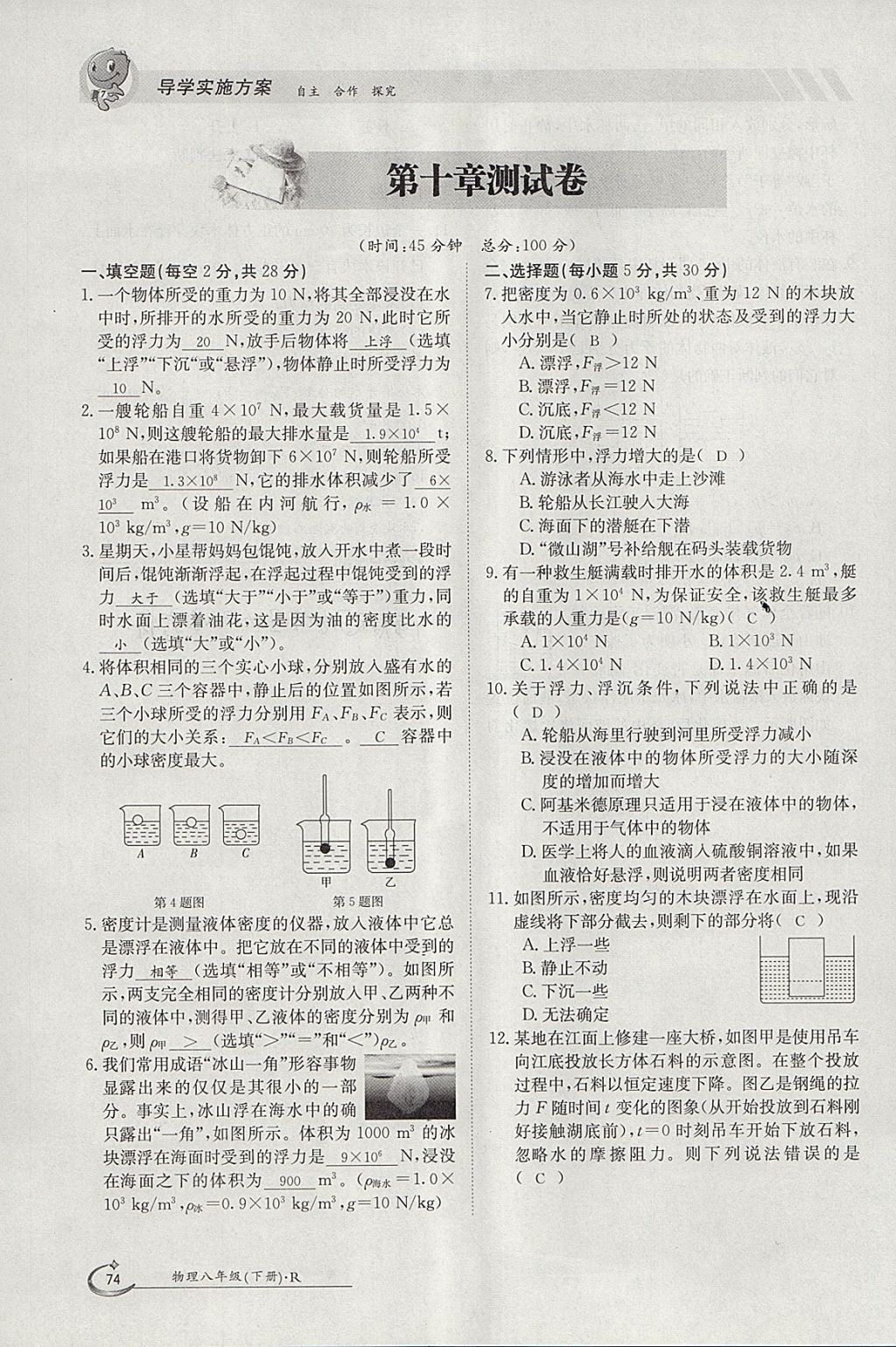 2018年金太陽(yáng)導(dǎo)學(xué)案八年級(jí)物理下冊(cè)人教版 參考答案第111頁(yè)