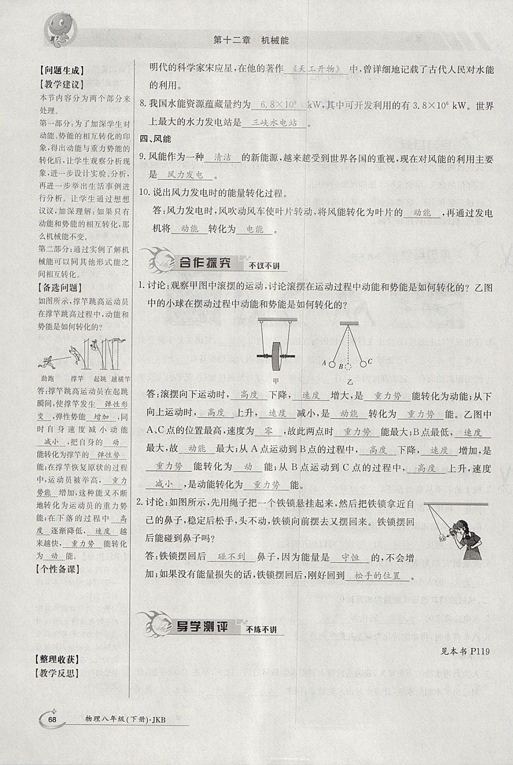 2018年金太陽導(dǎo)學(xué)案八年級物理下冊教科版 參考答案第106頁