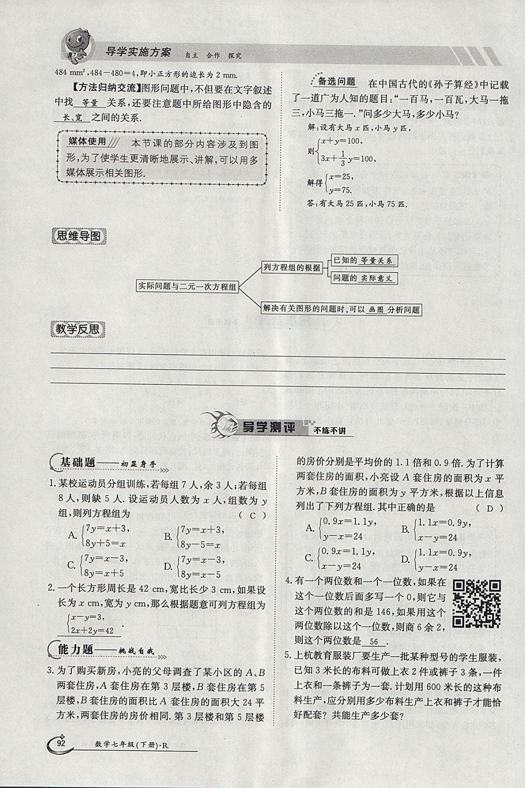 2018年金太陽導學案七年級數學下冊人教版 參考答案第108頁