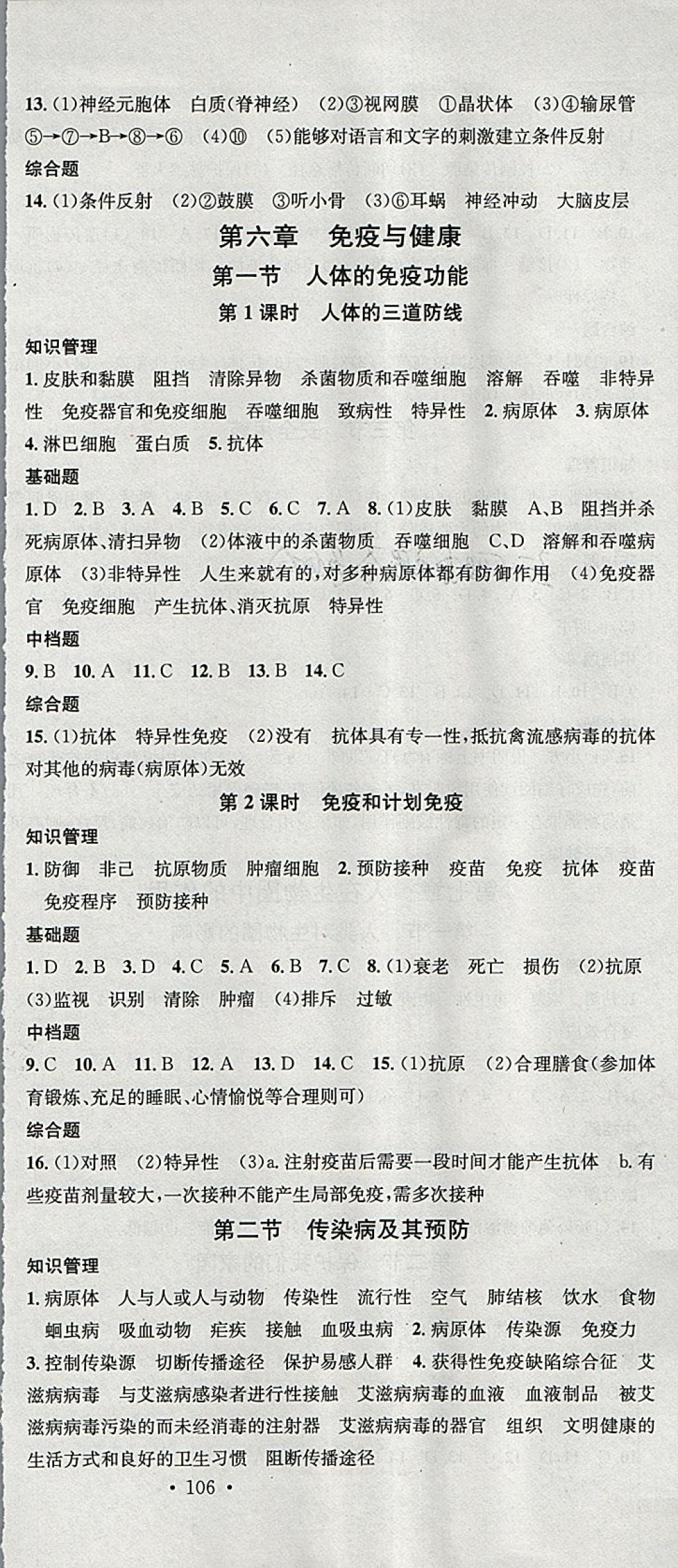 2018年名校课堂七年级生物下册济南版黑龙江教育出版社 参考答案第9页