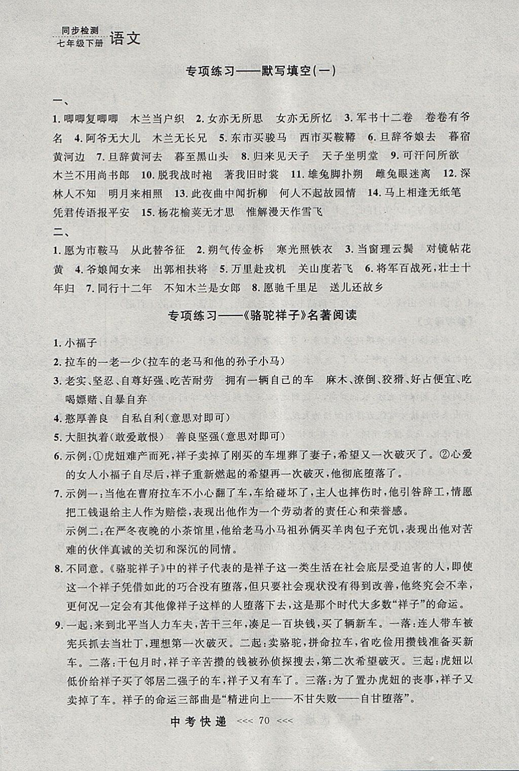 2018年中考快遞同步檢測七年級語文下冊人教版大連專用 參考答案第10頁