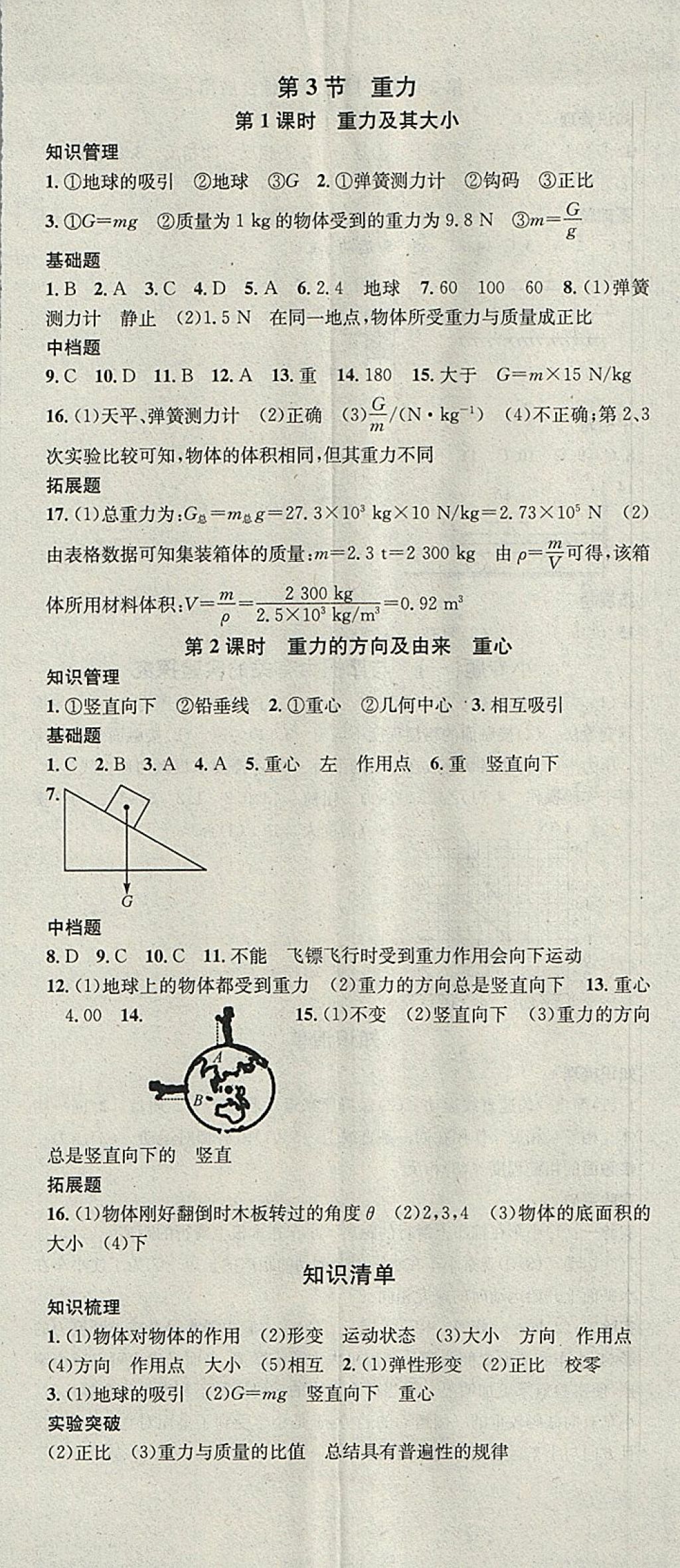 2018年名校课堂八年级物理下册人教版黑龙江教育出版社 参考答案第2页