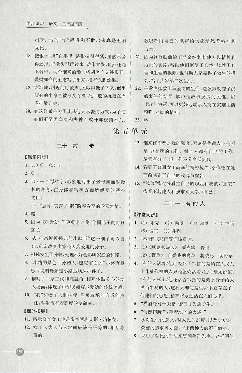 2018年同步練習八年級語文下冊蘇教版江蘇鳳凰科學技術(shù)出版社 參考答案第14頁