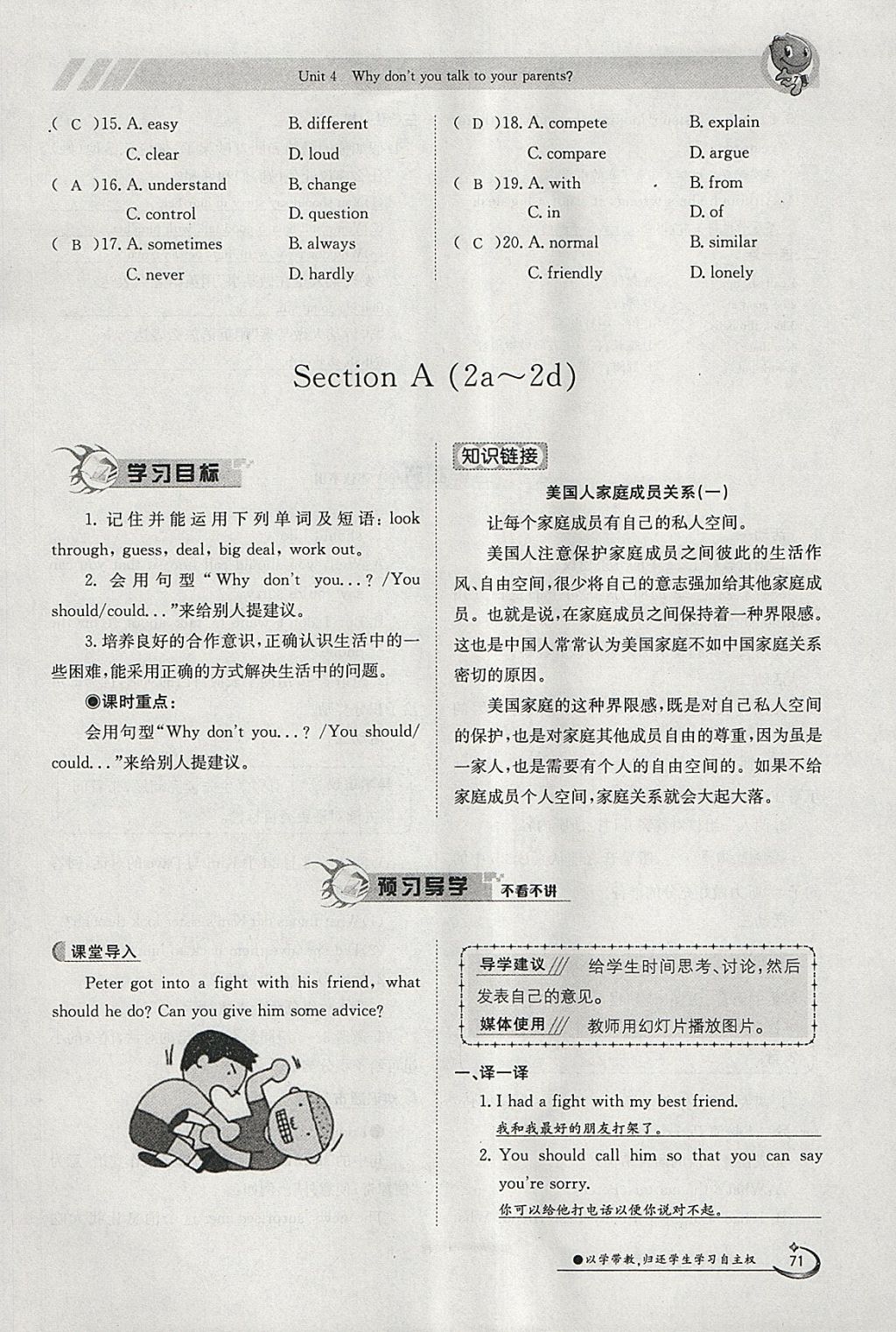 2018年金太陽導(dǎo)學(xué)案八年級英語下冊人教版 參考答案第71頁