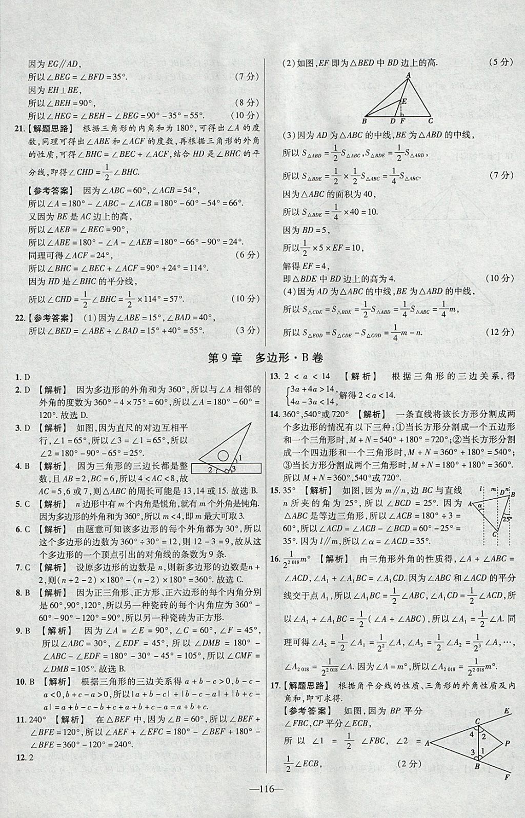 2018年金考卷活頁(yè)題選七年級(jí)數(shù)學(xué)下冊(cè)華師大版 參考答案第14頁(yè)