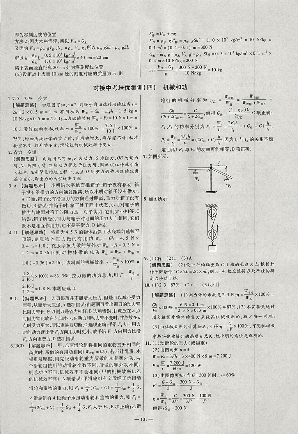 2018年金考卷活頁(yè)題選八年級(jí)物理下冊(cè)北師大版 參考答案第17頁(yè)