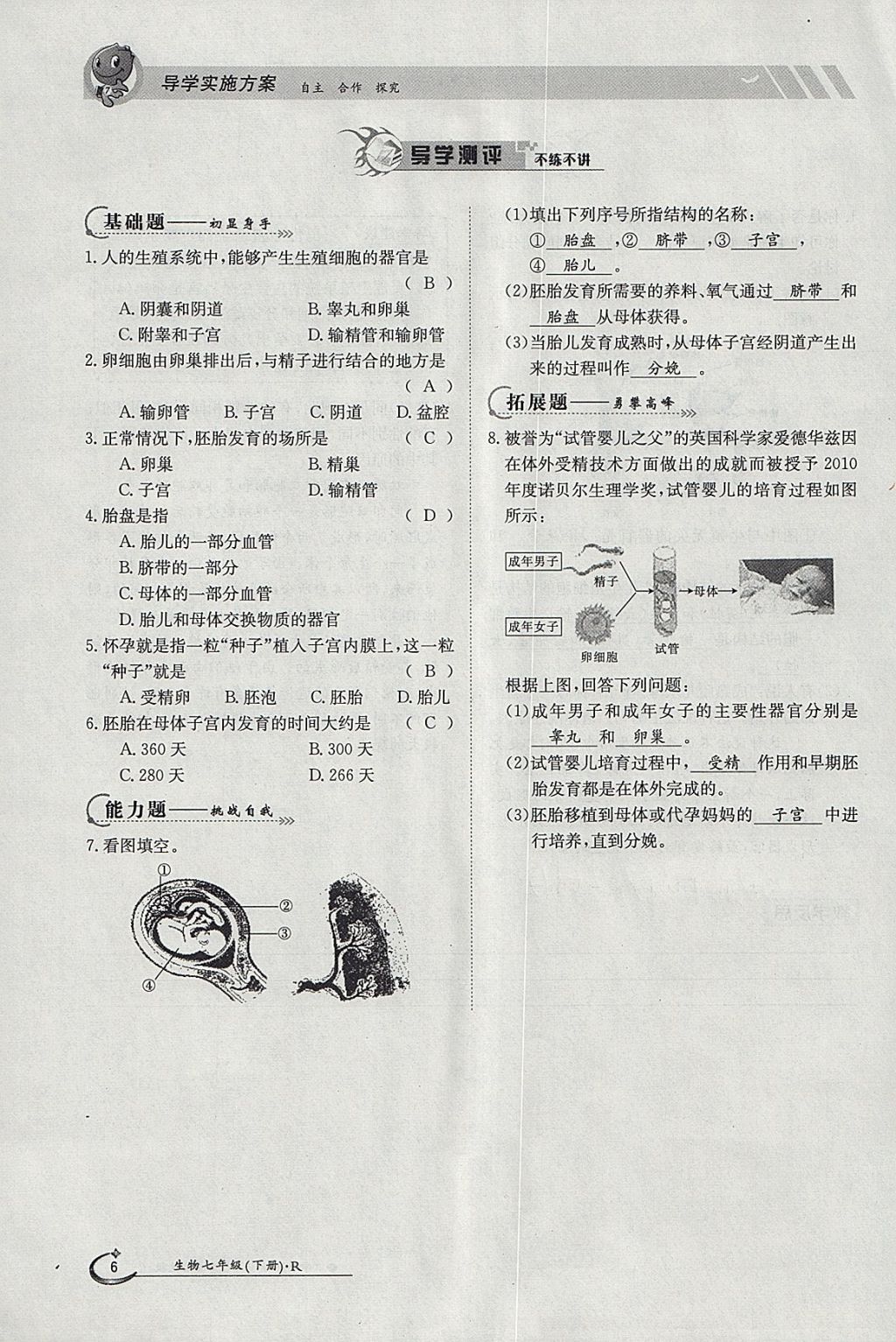 2018年金太陽導(dǎo)學(xué)案七年級(jí)生物下冊人教版 參考答案第6頁