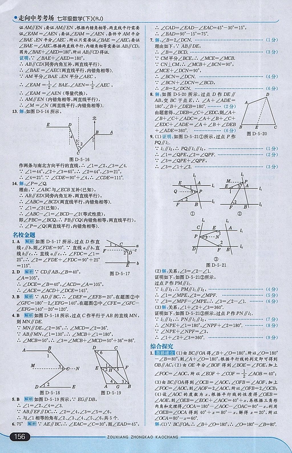 2018年走向中考考場七年級數(shù)學(xué)下冊人教版 參考答案第6頁