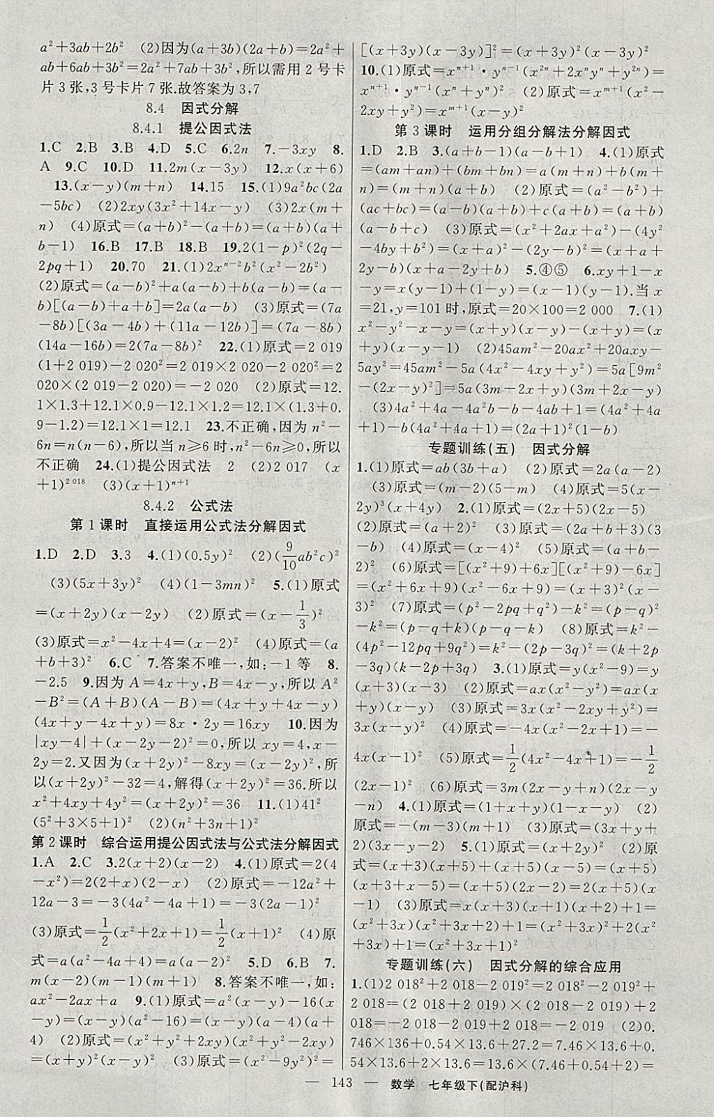 2018年黃岡100分闖關(guān)七年級數(shù)學下冊滬科版 參考答案第9頁